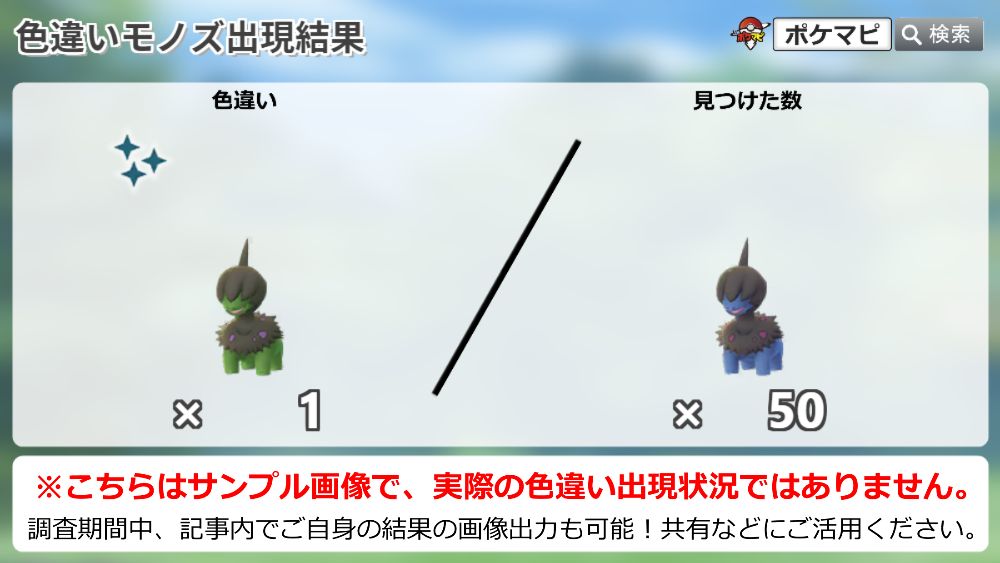 ポケモンgo攻略情報 ポケマピ 色違いモノズ レックウザ出現状況 確率調査 ドラゴンウィークでの遭遇状況をぜひ教えてください 対象期間 8 1 土 朝5時 8 8 土 朝5時 記事内で結果を随時更新していきます モノズ T Co Txzo9lmoiw