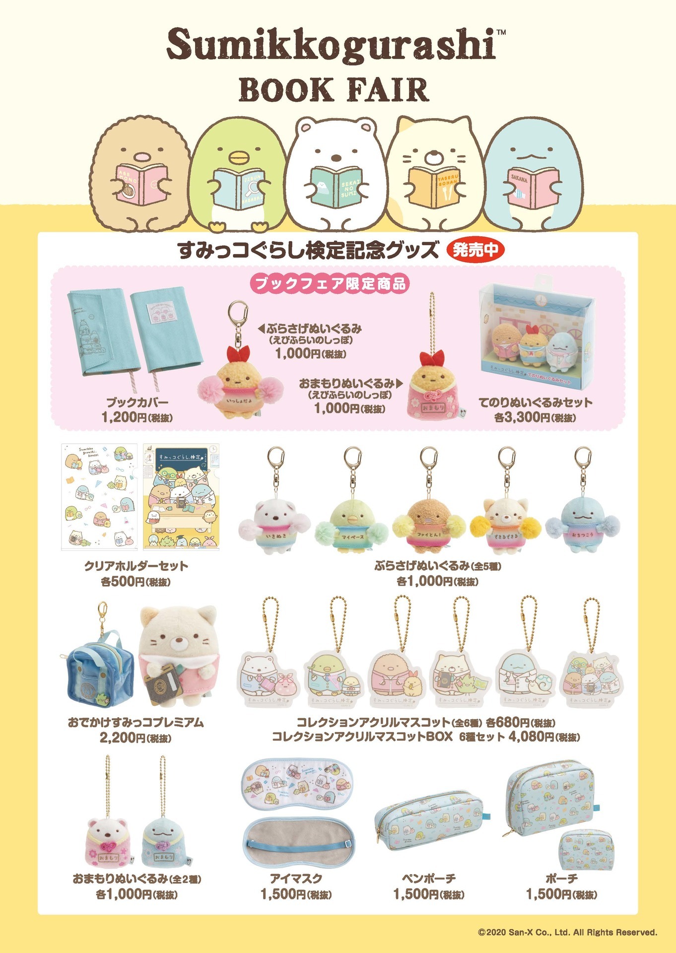 新品未使用】すみっコぐらし 検定 ブックカフェ・ブックフェア