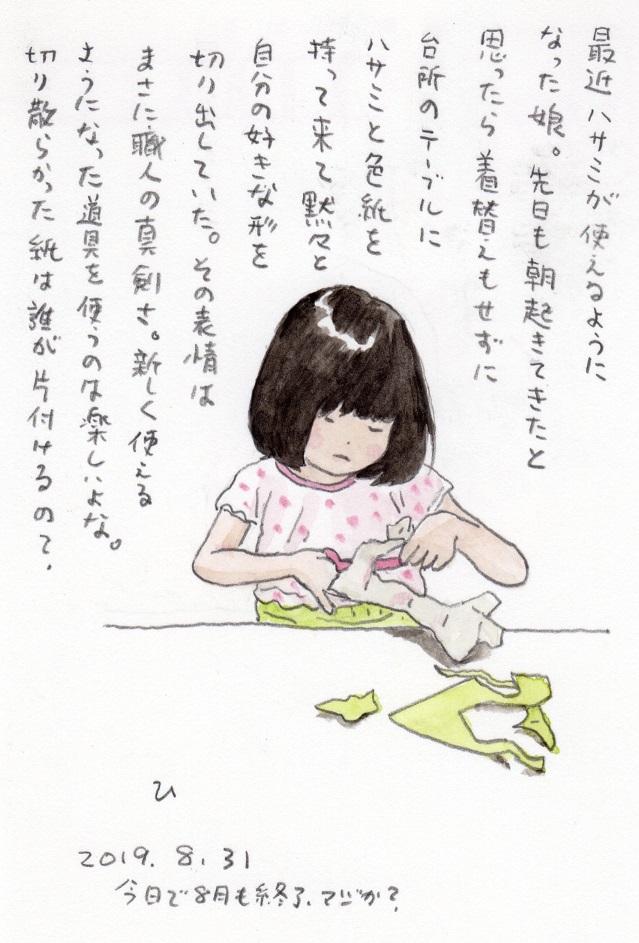 去年の8月。 