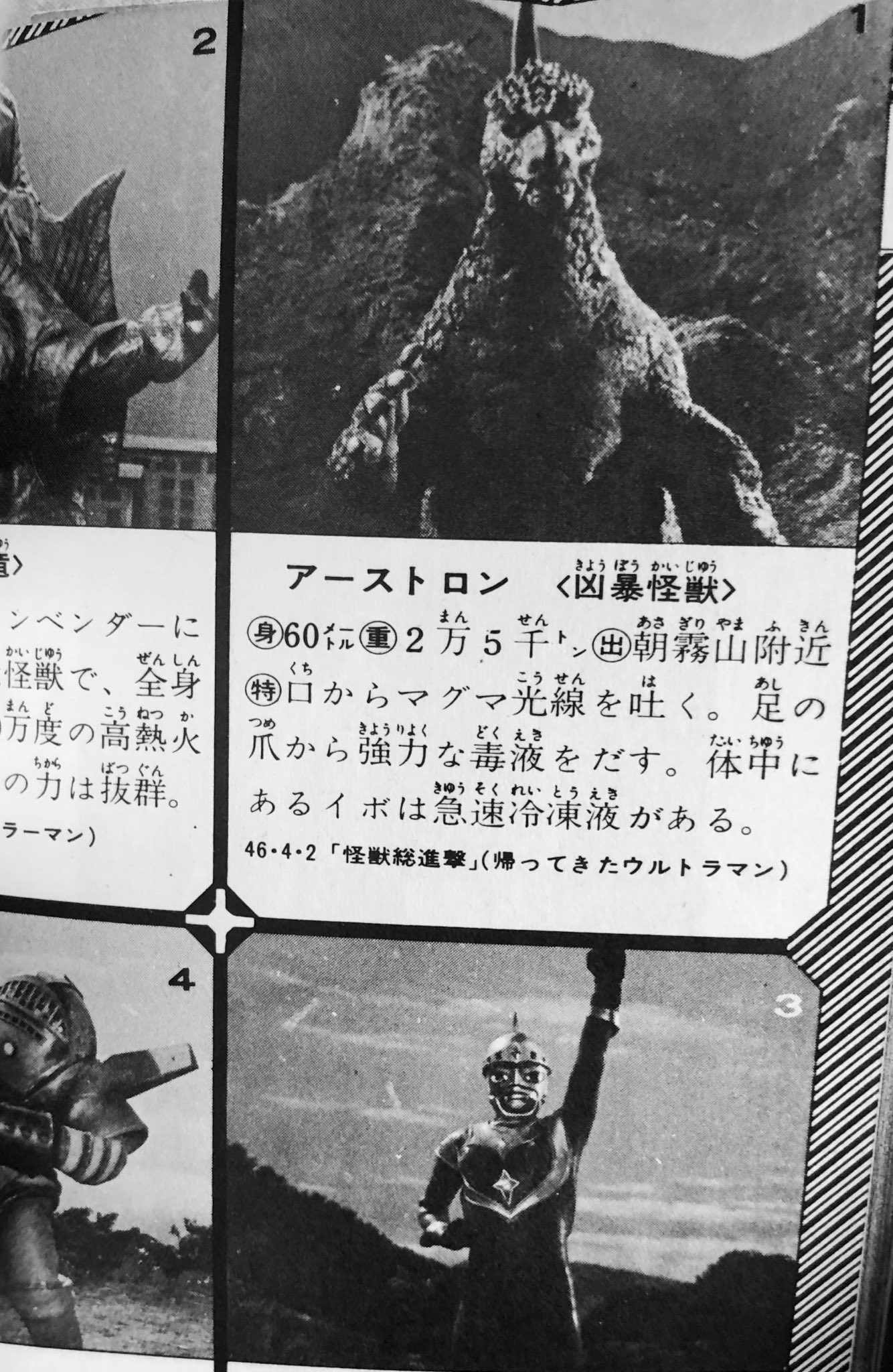 なぞなぞ怪獣怪人大百科 - メルカリ