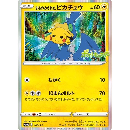 ヒノッチ ポケモン映画特別前売券 グッズ付きセット 購入特典一覧 T Co O2zqaphjp4 セブンネット ポケモンカード ペアボトル Tsutaya Records アクリルキーホルダー Amazon ビッグカメラ Tシャツ プレート2種