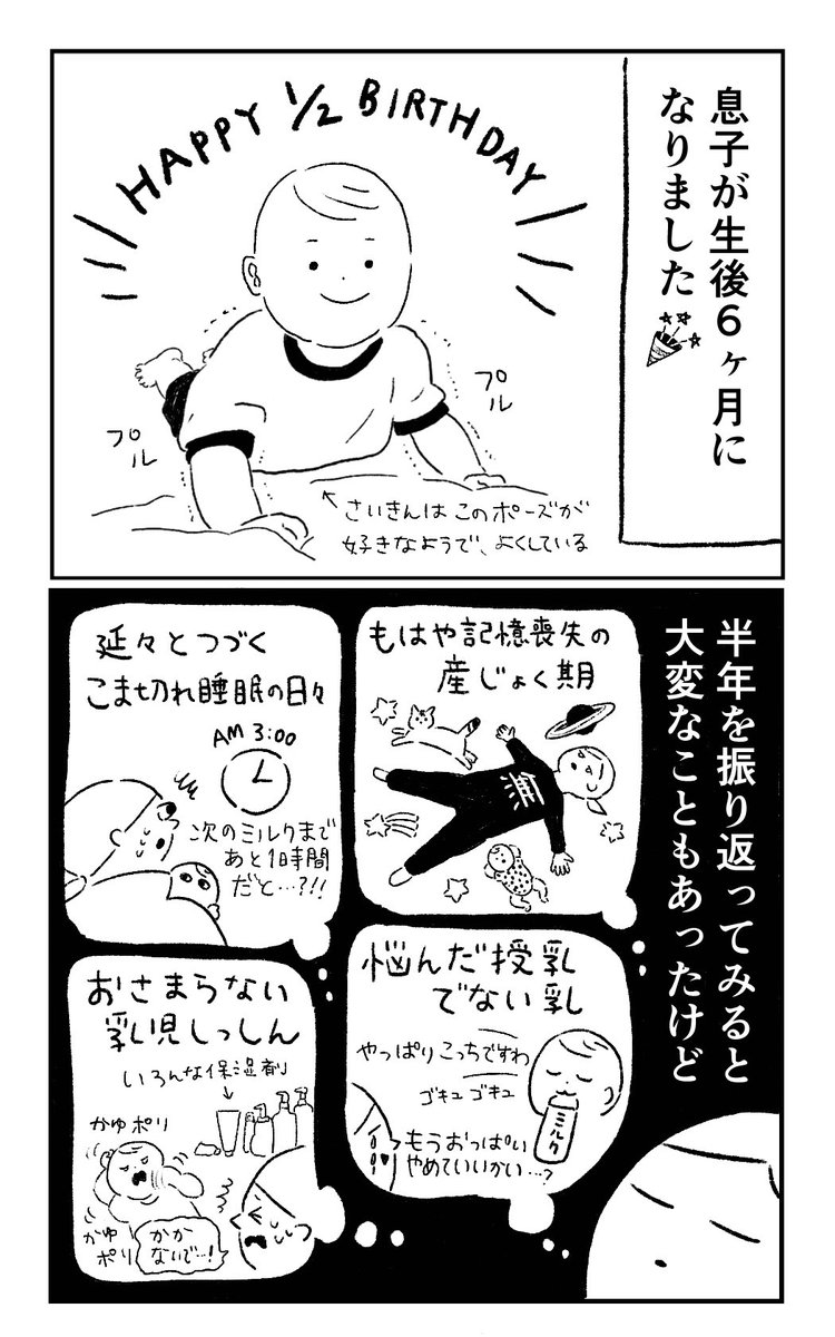 生後6ヶ月。成長が誇らしいなあと思った話 