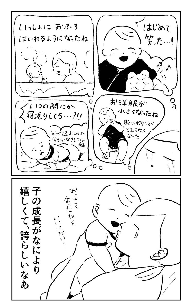 生後6ヶ月。成長が誇らしいなあと思った話 