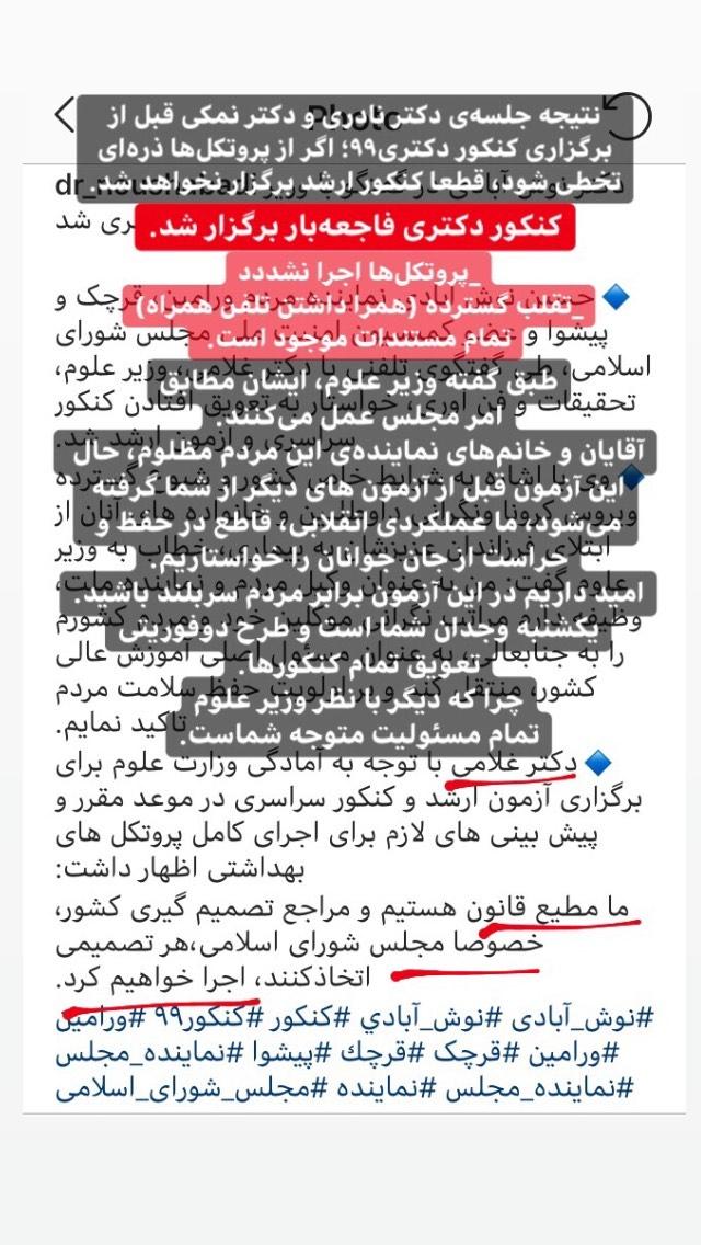 22mehran24's tweet photo. @dr__molavi #تعويق_تمام_كنكورها 
#سنجش_مردود_شد https://t.co/jowEbqExSj