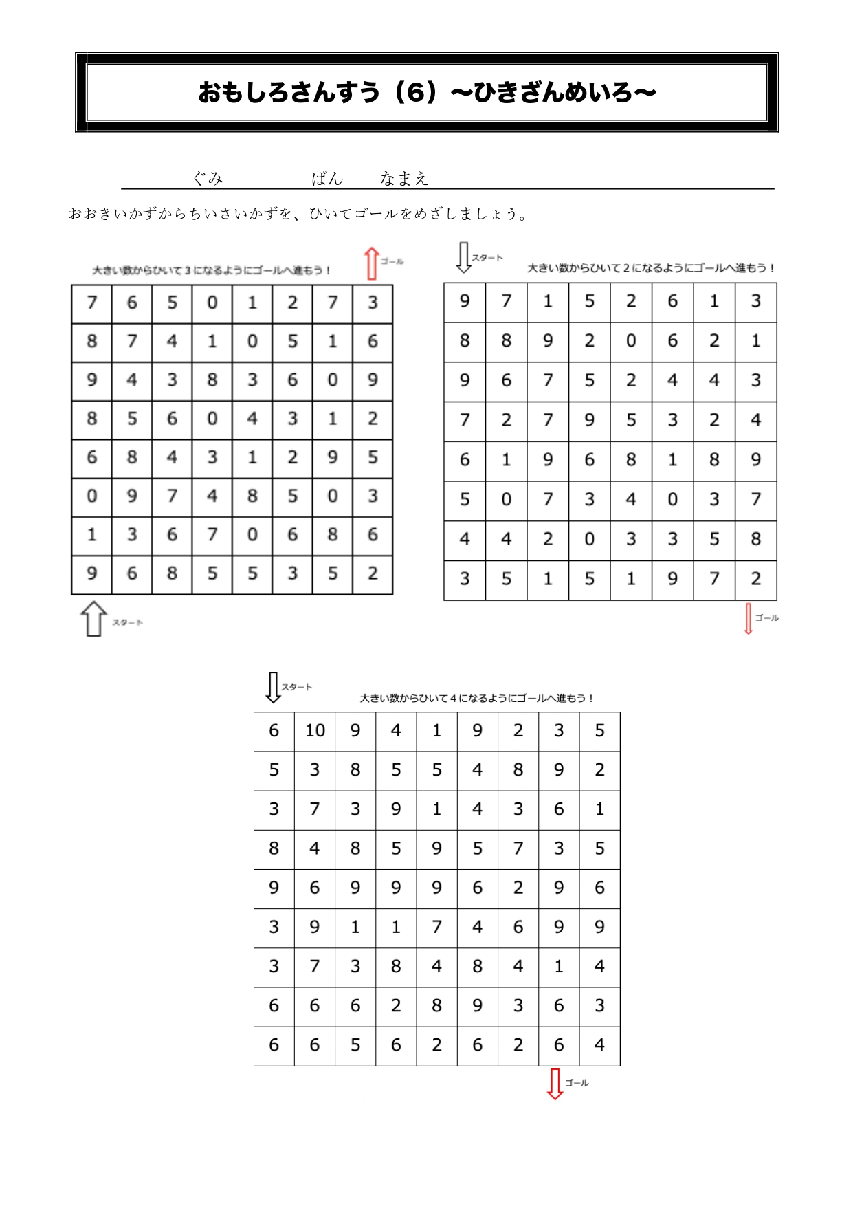 前田 健太 算数好きの先生 在 Twitter 上 足し算迷路を引き算迷路にしてきた子がいたので さっそくプリントにしてみた たまに 私学だから出来る という批判を聞くが それは違う 問題を発展させる態度は 最初からない それをオンラインからコツコツと価値づけ