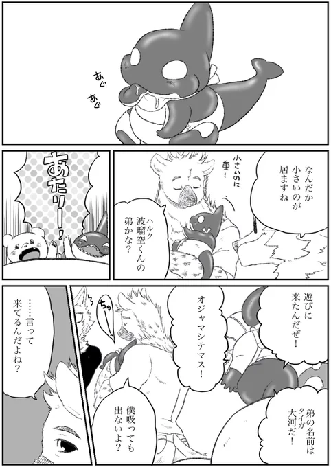 #オリジナル #獣人 #殺し屋と子供 殺し屋と子供 番外編17 