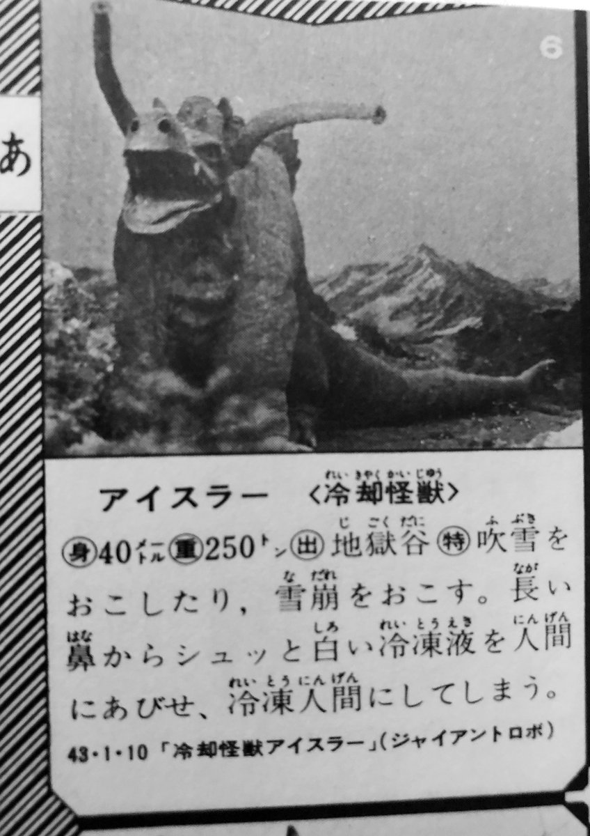 原色怪獣怪人大百科の解説(特徴)はTwitterよりやや長く読み応えがある