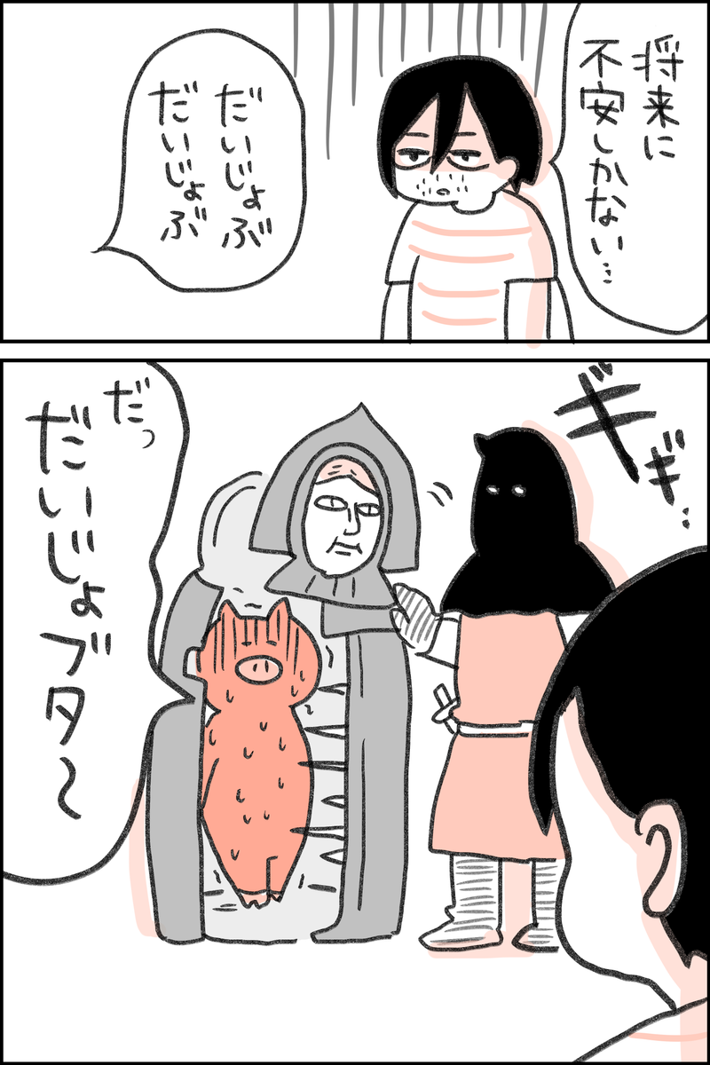 だいじょブタ 