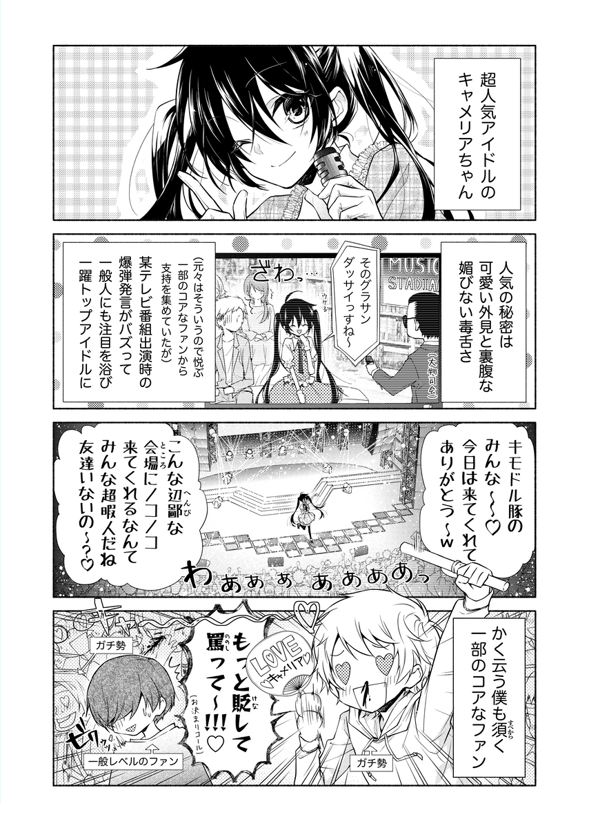 田中ひかる Lineマンガ ぺけ僕 完結 Twitterissa 漫画が読めるハッシュタグ 読み切りバトルロイヤル 推しが だったのを知ってしまった男子高校生の話 1 6
