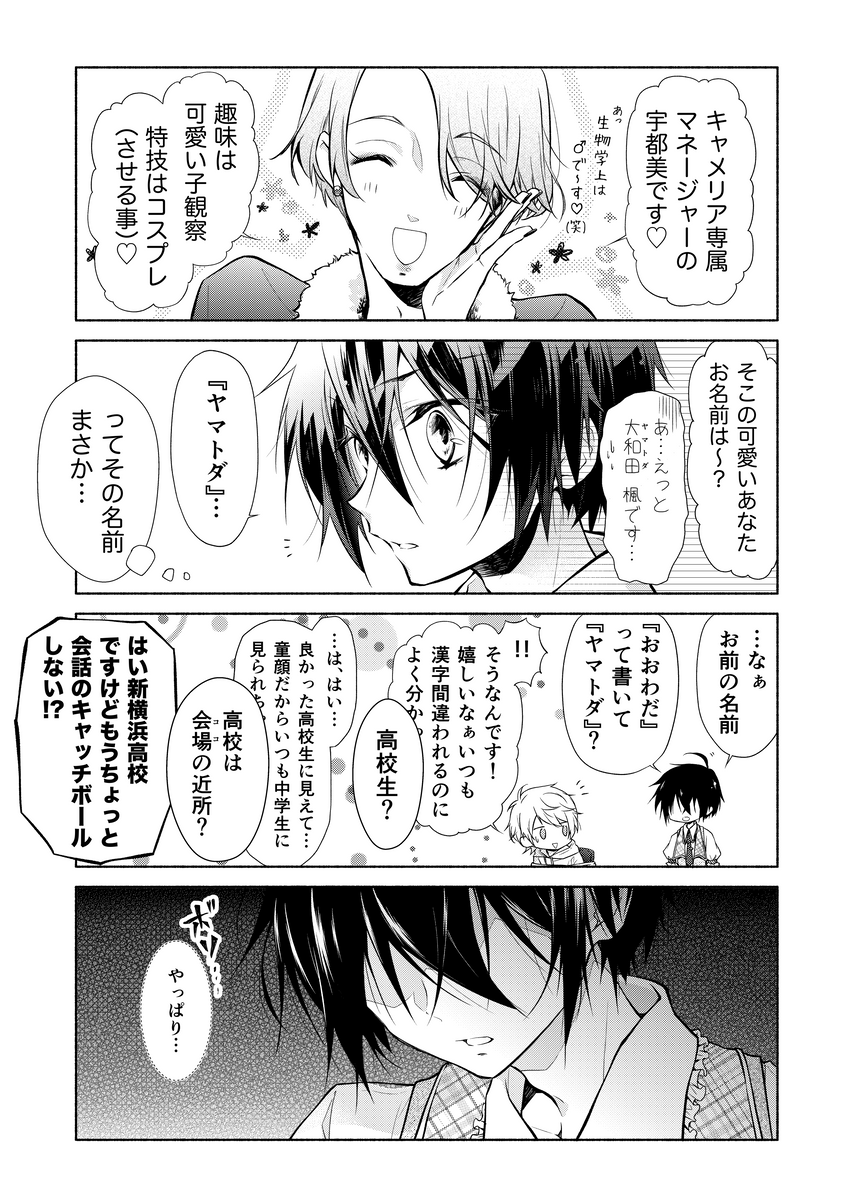 田中ひかる Lineマンガ ぺけ僕１巻6 15 C10wn23 さんの漫画 11作目 ツイコミ 仮