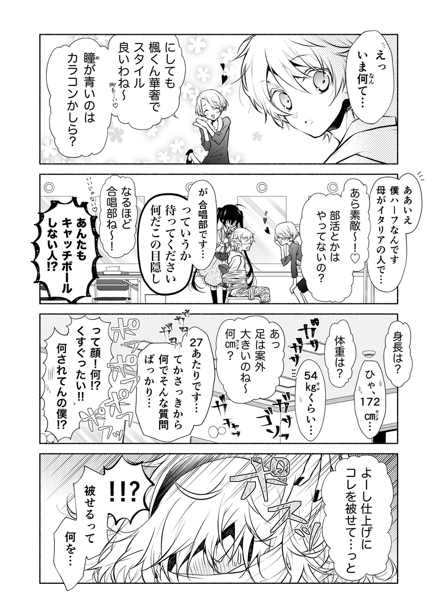 田中ひかる Lineマンガ ぺけ僕１巻6 15 C10wn23 さんの漫画 11作目 ツイコミ 仮