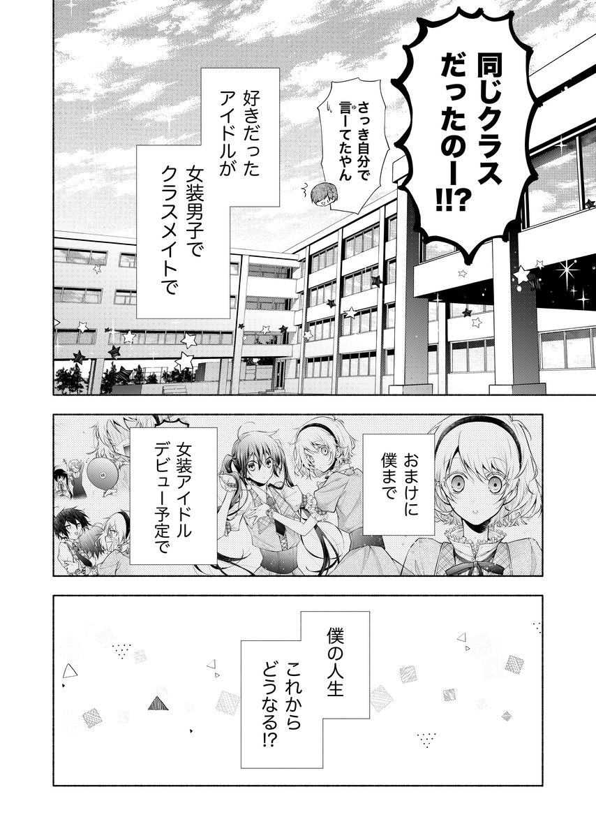 田中ひかる Lineマンガ ぺけ僕１巻6 15 C10wn23 さんの漫画 13作目 ツイコミ 仮