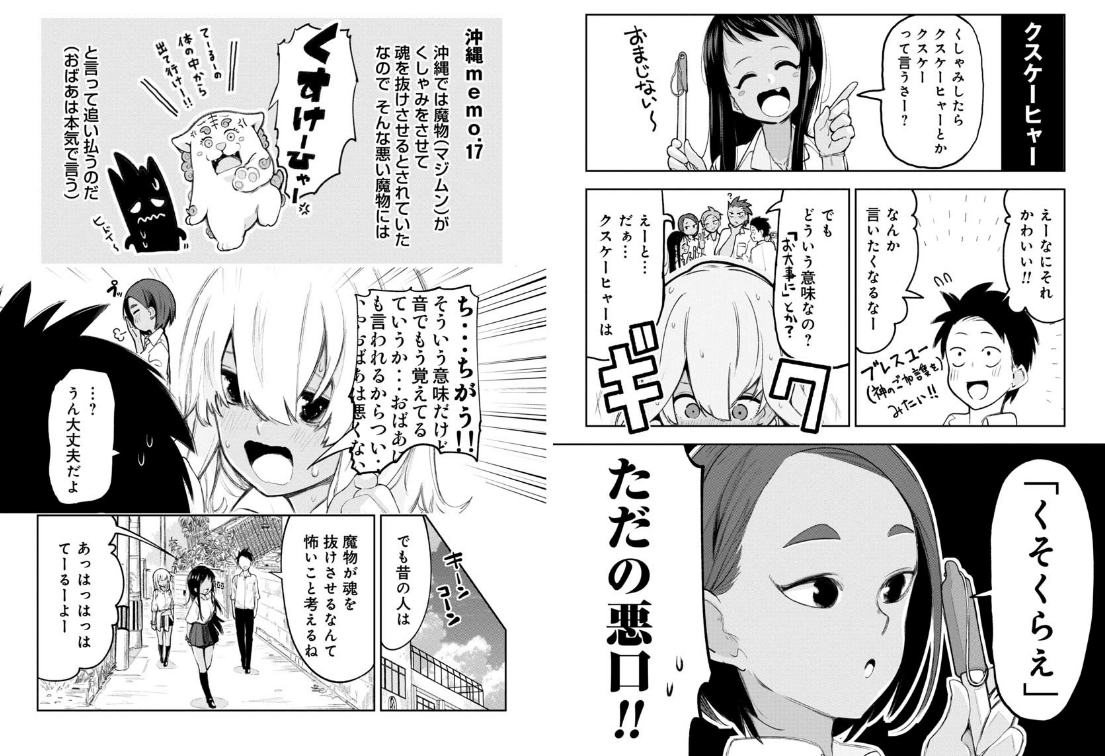 気づいた人いますか? #沖ツラ 