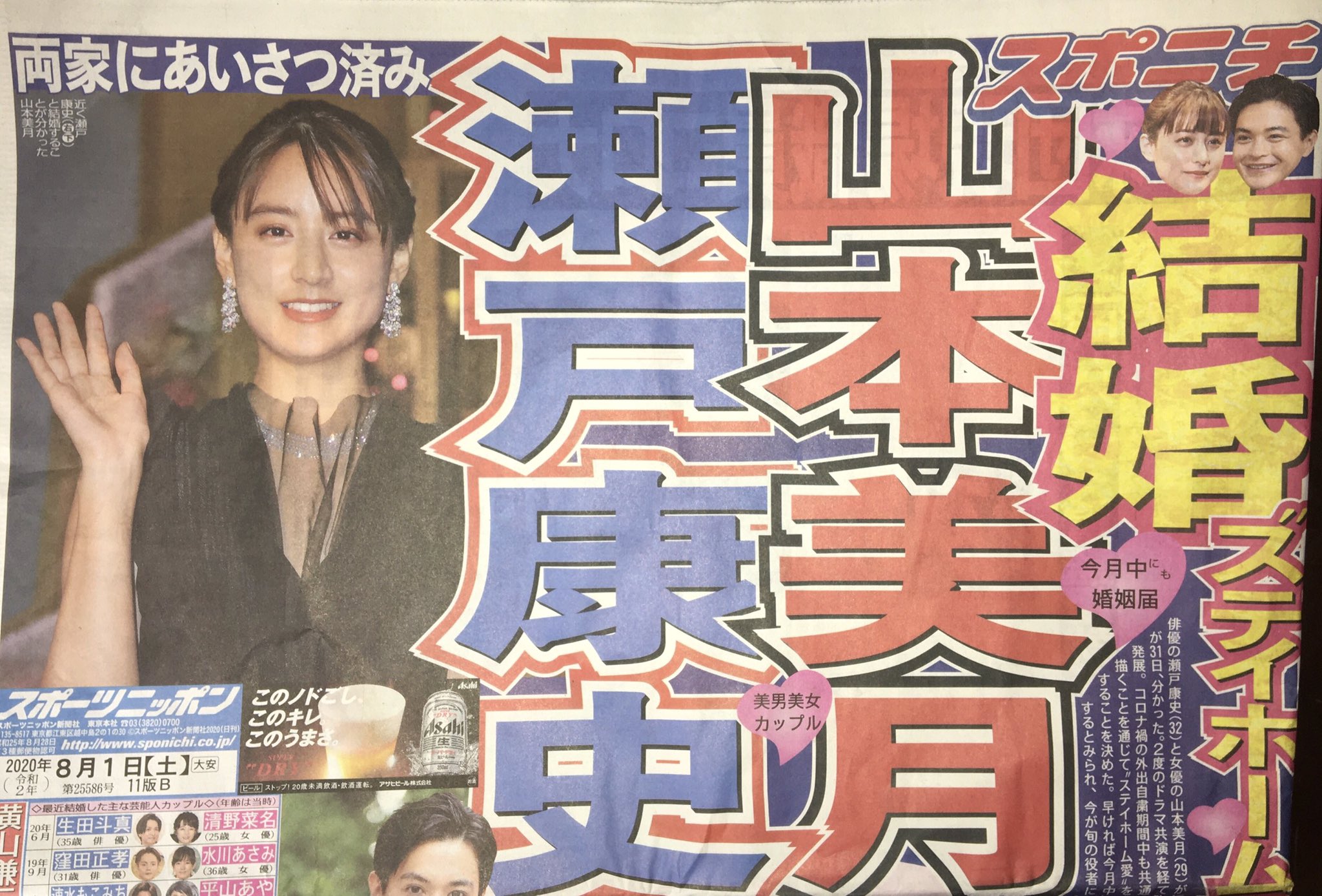 元レム色 渡辺剛太 V Twitter 瀬戸康史 山本美月 結婚