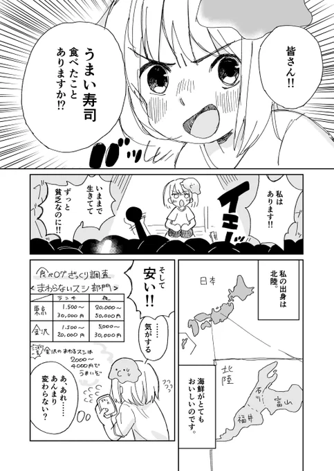 北陸のおいしいお寿司屋さん|四方井ぬい #note https://t.co/rvSobbBWkI 
おいしいお寿司への気持ちが止まらないので漫画描いた 