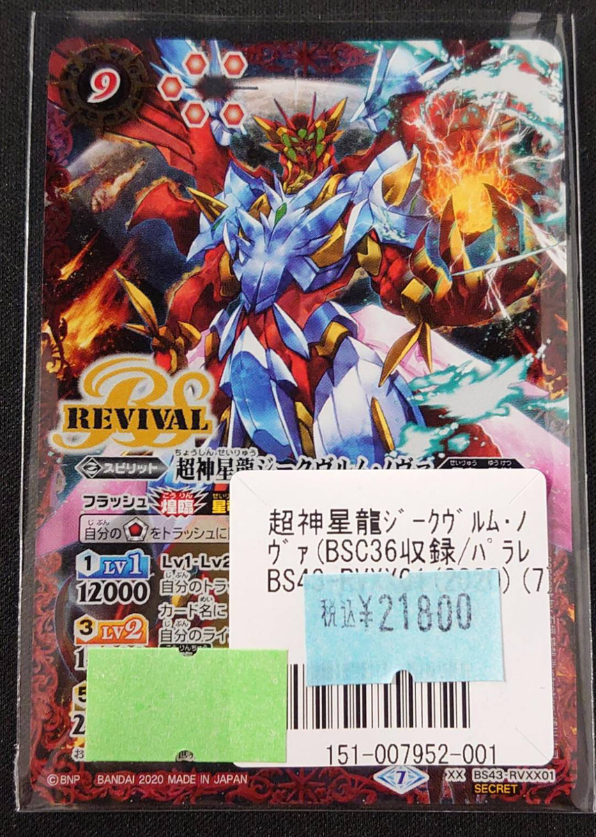 バトスピ #バトルスピリッツ 【販売情報】 超神星龍ジークヴルム バトスピ #バトルスピリッツ 【販売情報】 超神星龍ジークヴルム