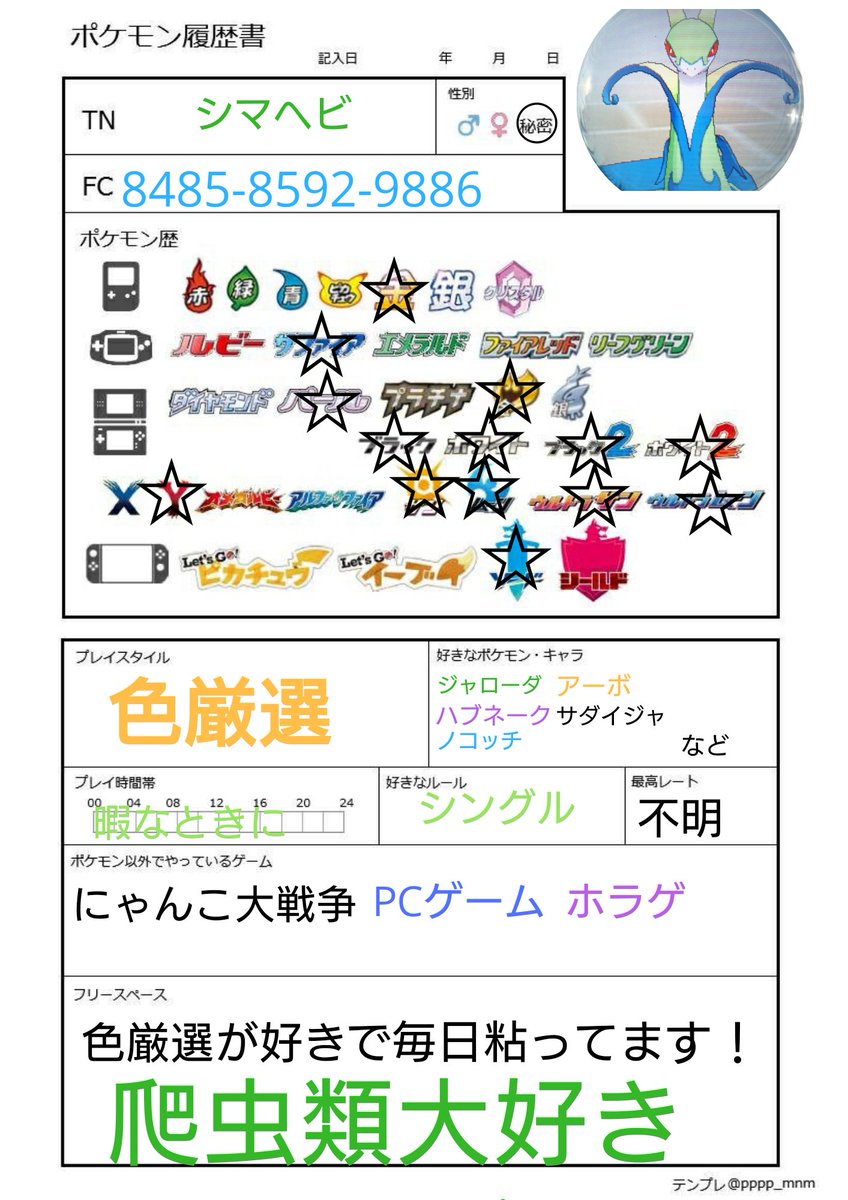 草蛇𓆙 Seviperekans Twitter