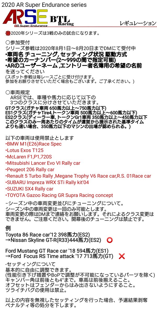 AR_Super_End's tweet photo. BTL Racing主催
AR スーパーエンデュランスシリーズ2020シーズンのレギュレーションになります!

下に続きます。
#AR_SE #AssolutoRacing https://t.co/cDaxMrpaIy
