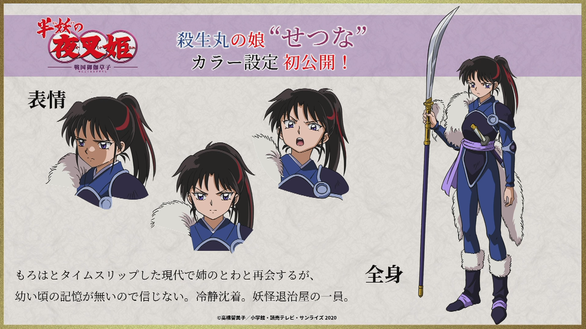 Where are Towa, Setsuna, and Moroha's parents in 'Inuyasha' sequel ' Yashahime: Princess Half-Demon?