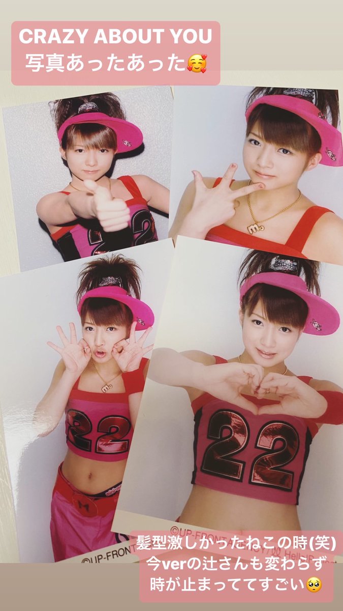 小宮まどか ダブルユー 偽 辻のん D Frontier アルバム漁って探してきた 当時のcrazy About You 大好きな衣装 捨てられた と言ってたサンバイザー ほんとに辻ちゃん可愛いし天使だし可愛いんだよね だいすき 豪語力 辻希美生涯推し 小宮まどか ダブルユー 偽 辻のん D Frontier アルバム漁って探してきた 当時のcrazy About You 大好きな衣装 捨てられた と言ってたサンバイザー ほんとに辻ちゃん可愛いし天使だし可愛いんだよね だいすき 豪語力 辻希美生涯推し