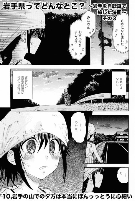 大塚志郎 びわっこ自転車旅行記 最新7巻発売中 Shiro Otsuka さんのマンガ一覧 いいね順 39ページ ツイコミ 仮 大塚志郎 びわっこ自転車旅行記 最新7巻発売中 Shiro Otsuka さんのマンガ一覧 いいね順 39ページ ツイコミ 仮