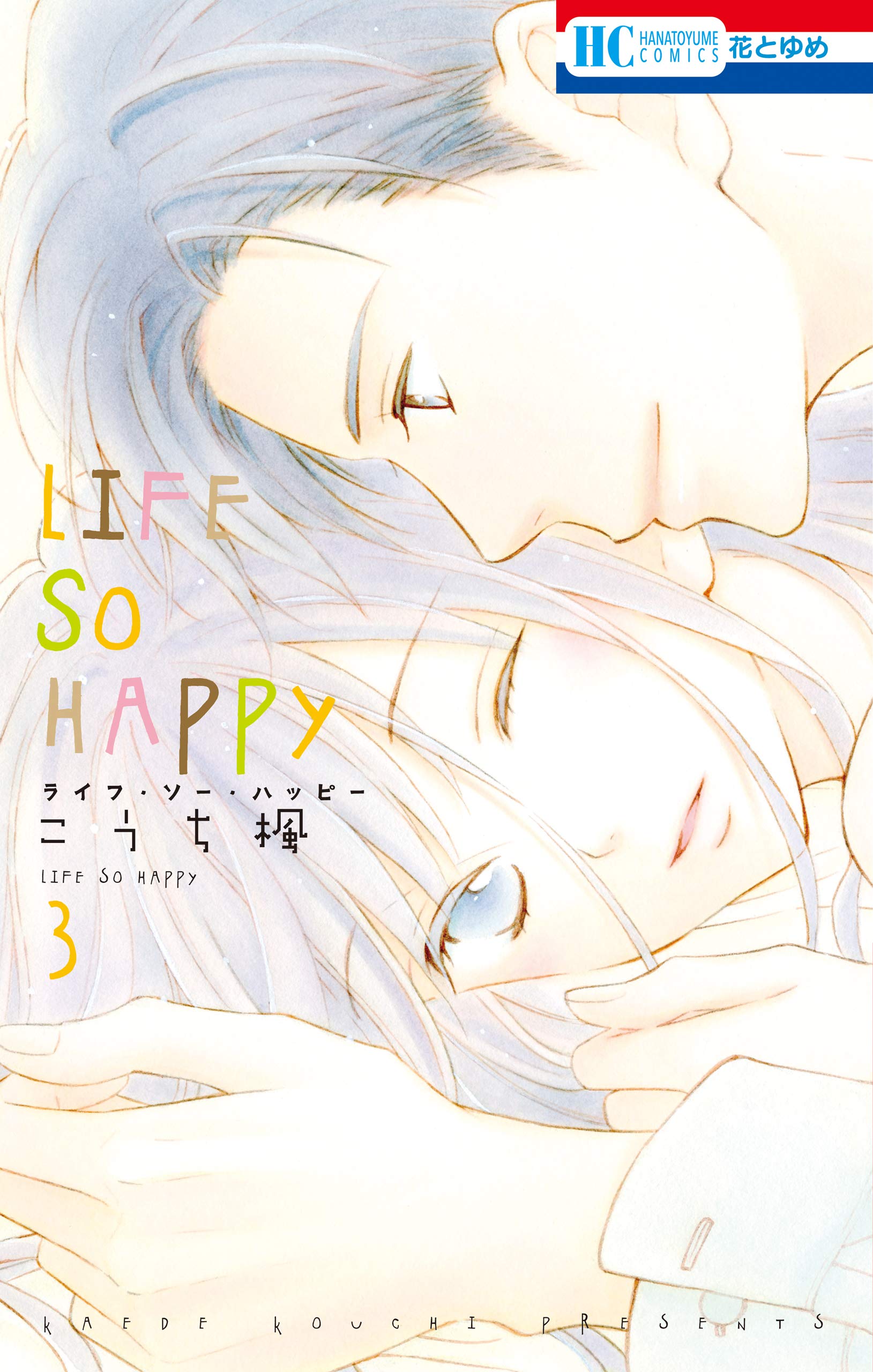Manga Mogura Life So Happy By Kaede Kouchi Will Resume October 27 In The Hana To Yume Issue 12 01 T Co Baofi5mn3g Twitter