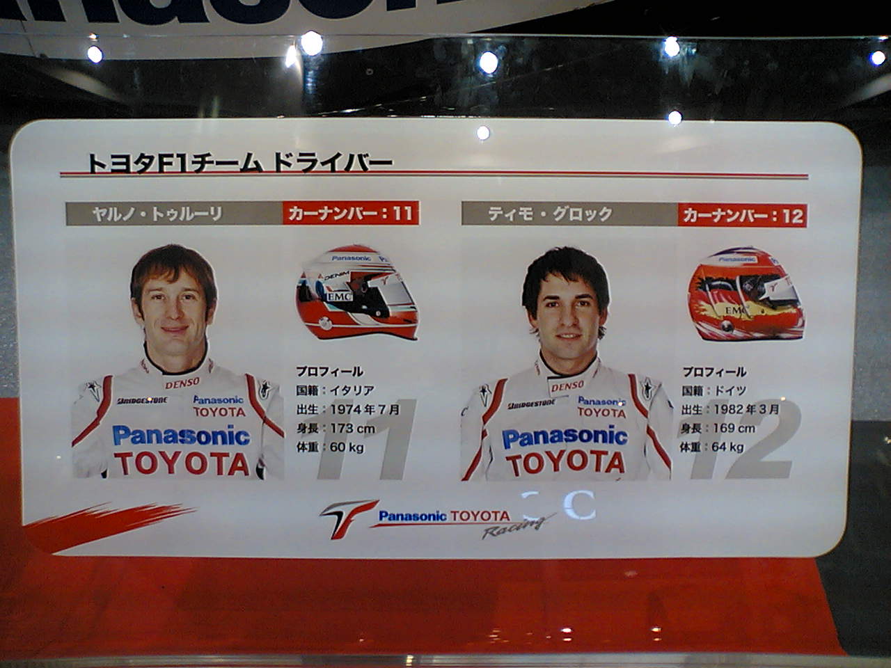 暴走ローリングサンダーつあらい Mjr本妻 F1やマシンについての説明 ヤルノ トゥルーリとティモ グロックの名前懐かしい F1は今はもう見てないけど この頃は少し見ていたのでちょっとだけドライバーの名前が分かる 暴走ローリングサンダーつあらい Mjr本妻 F1やマシンについての説明 ヤルノ トゥルーリとティモ グロックの名前懐かしい F1は今はもう見てないけど この頃は少し見ていたのでちょっとだけドライバーの名前が分かる