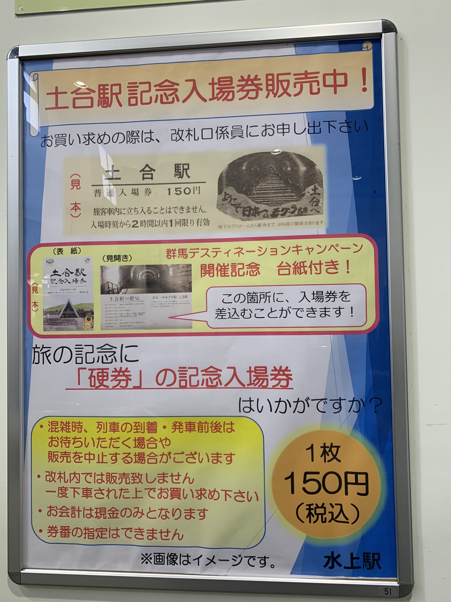 上越線全線開通80周年記念硬券入場券/全25駅 上越線全線開通80周年記念硬券入場券/全25駅 Amazon.co.