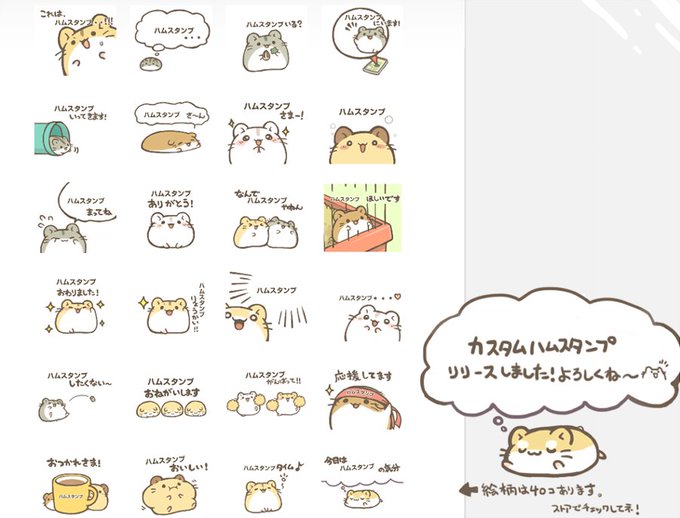 【おしらせ!】カスタムハムスタンプ!リリースしました。文字を入れて使えるハムスタンプです。いろいろな文字で遊んでみてください～推しの名前入れるのおススメです https://t.co/jM4Vxwo1HT 