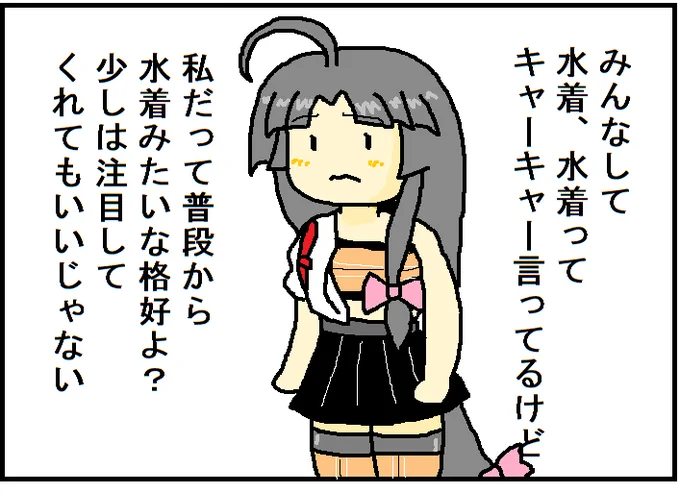 水着グラでみんなが湧き立つことにちょっと不満な祥鳳さん 