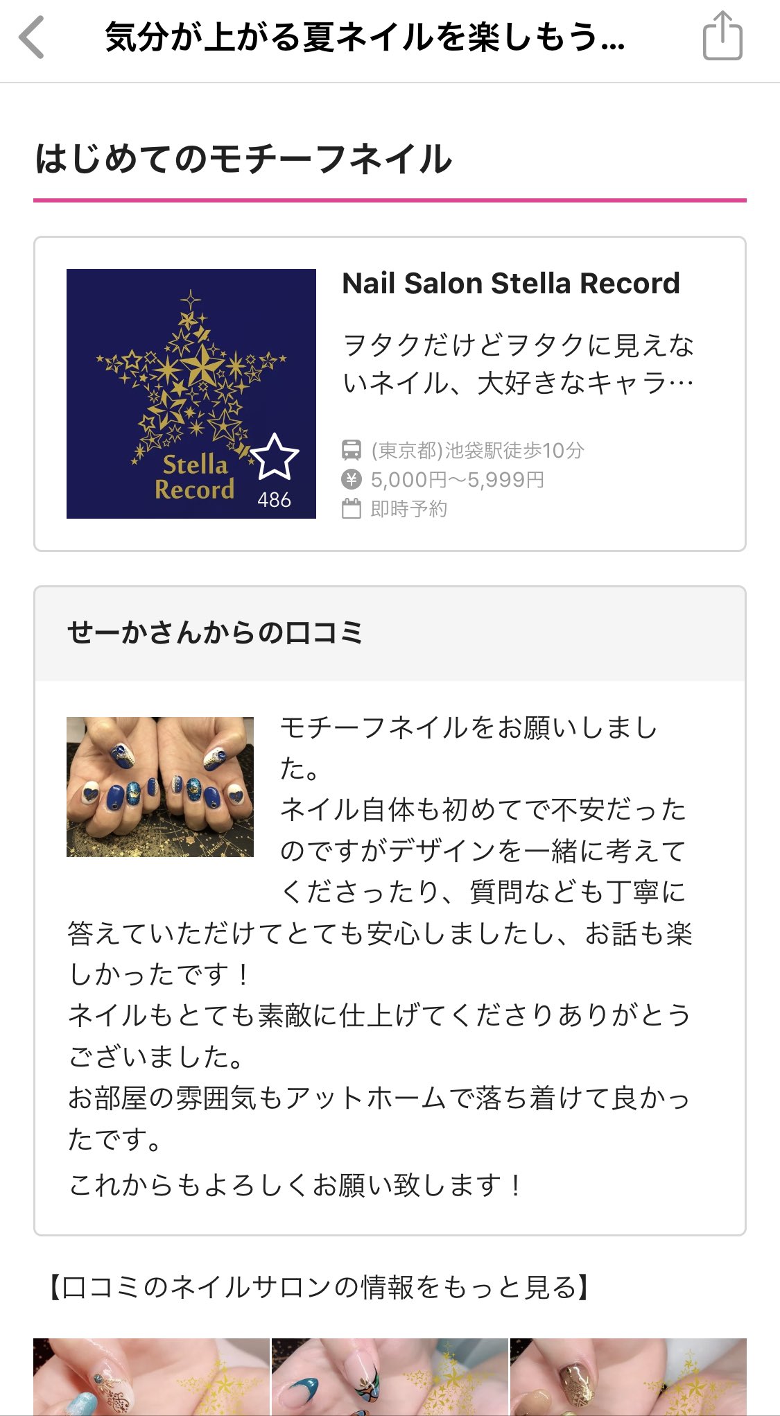 Nail Salon Stella Record 気分が上がる夏ネイルを楽しもう 高評価のネイルサロン口コミまとめ 年7月編 T Co Ymsiu5dj8m Nailbook ネイルブック 掲載いただきました W ﾉ 高評価 嬉しいです ありがとうございます T Co