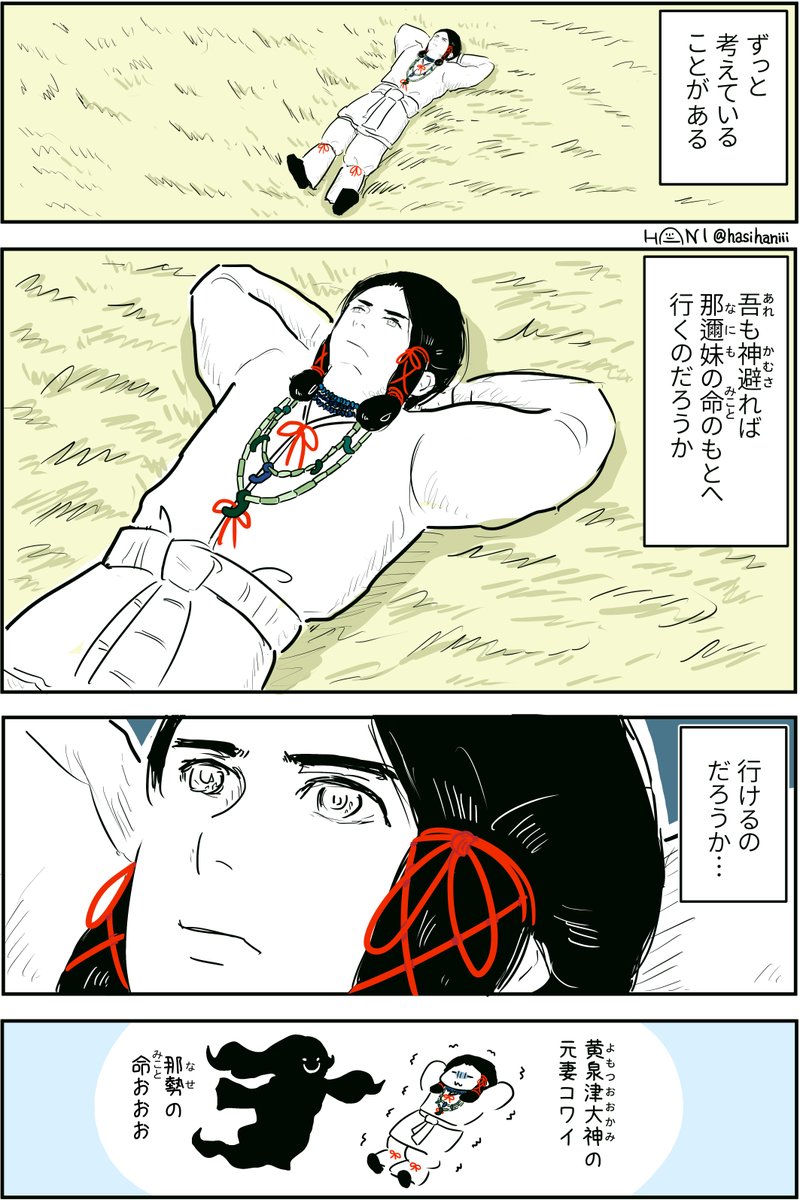 日本神話創作】 のこされた男神 国生みの神イザナギは神避（かむさ）る
