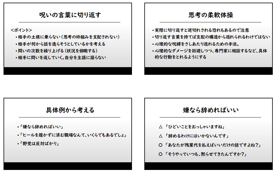 上西充子 そうすることによって 抑圧の構造が浮かび上がって可視化されてくるわけです 上西充子 そうすることによって 抑圧の構造が浮かび上がって可視化されてくるわけです
