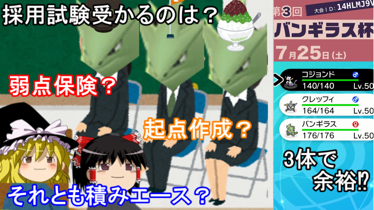 えるばぞーる ポケモンゆっくり実況 7 25に開催されたハルカ様主催のバンギラス杯にバンギラス絶対選出で挑んで参りました 皆さんはどんな型のバンギラスがお好きですか 私は ポケモン3匹で挑んだ行く末を是非ご覧ください T Co