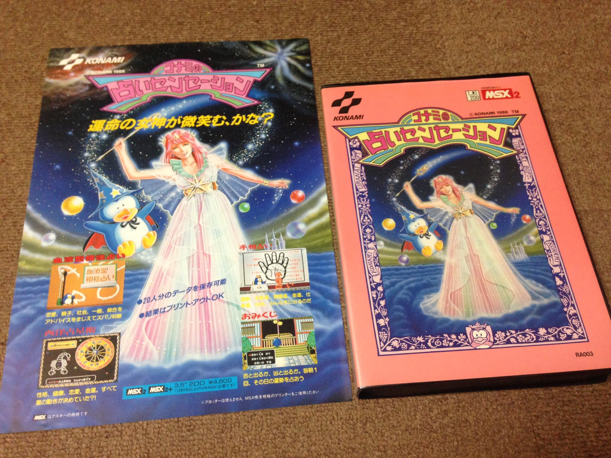 高価値 コナミ Konami コナミの占いセンセーション Msx2 Msx Nordictrackpromocodes Com