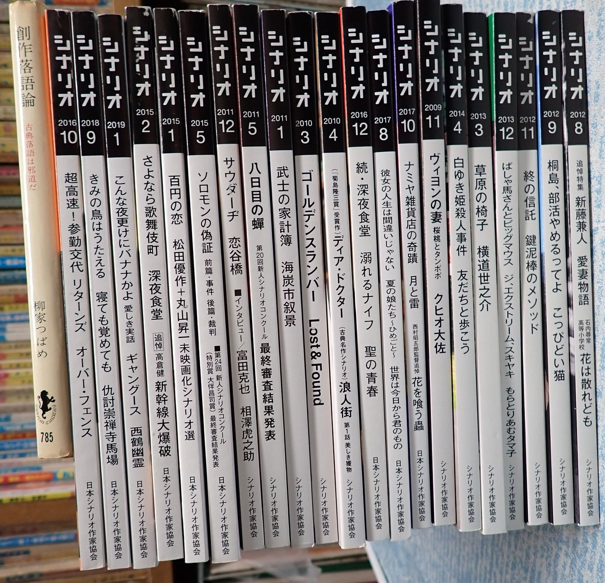 矢口書店 新入荷 シナリオ 18年9月号 きみの鳥はうたえる 寝ても覚めても シナリオ 12年9月号 桐島 部活やめるってよ ほか 月刊シナリオ 10 のバックナンバー入荷しました