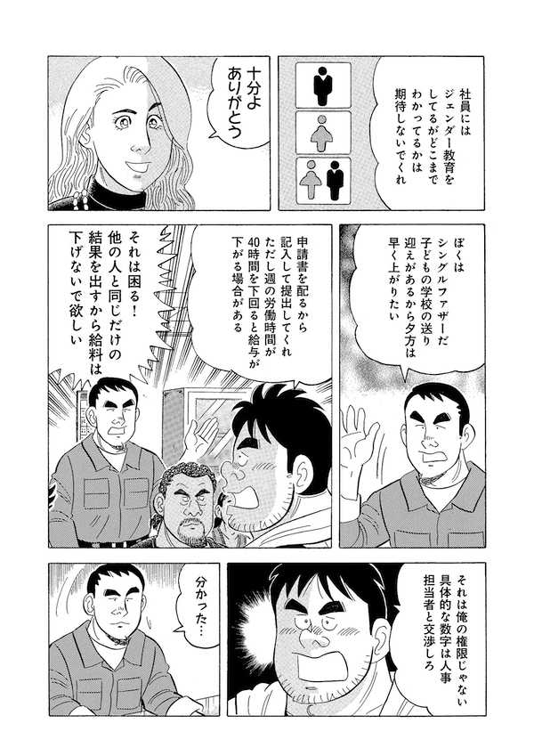 「ダイバーシティとは何か」(3/6) 