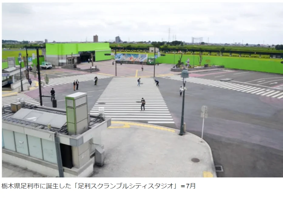 栃木県足利市に原寸大の渋谷スクランブル交差点が誕生！