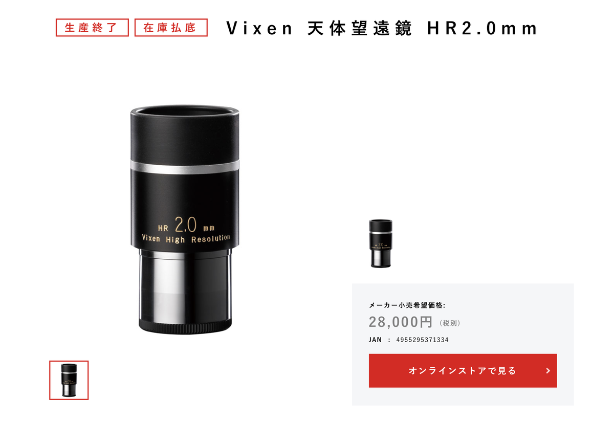 Vixen HR2.0mm
