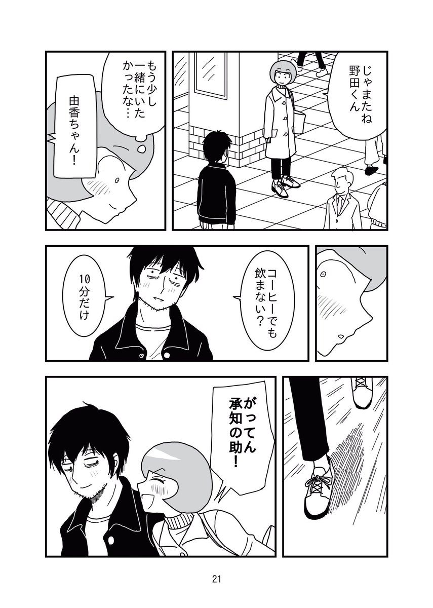 すべてを肯定してくれる彼氏

オヤジギャグをいう女の子とその彼氏。
2人の小さな日常を描いた物語です。 