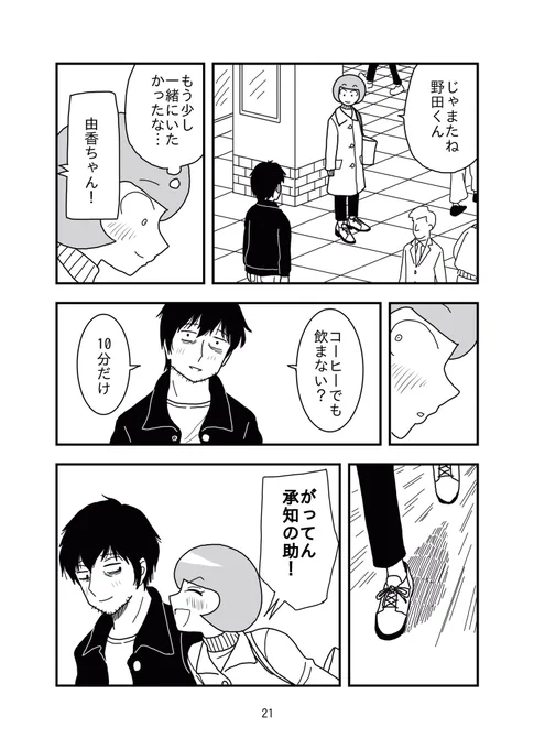 すべてを肯定してくれる彼氏

オヤジギャグをいう女の子とその彼氏。
2人の小さな日常を描いた物語です。 