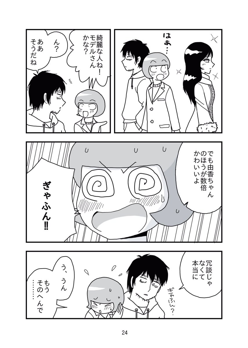 すべてを肯定してくれる彼氏

オヤジギャグをいう女の子とその彼氏。
2人の小さな日常を描いた物語です。 
