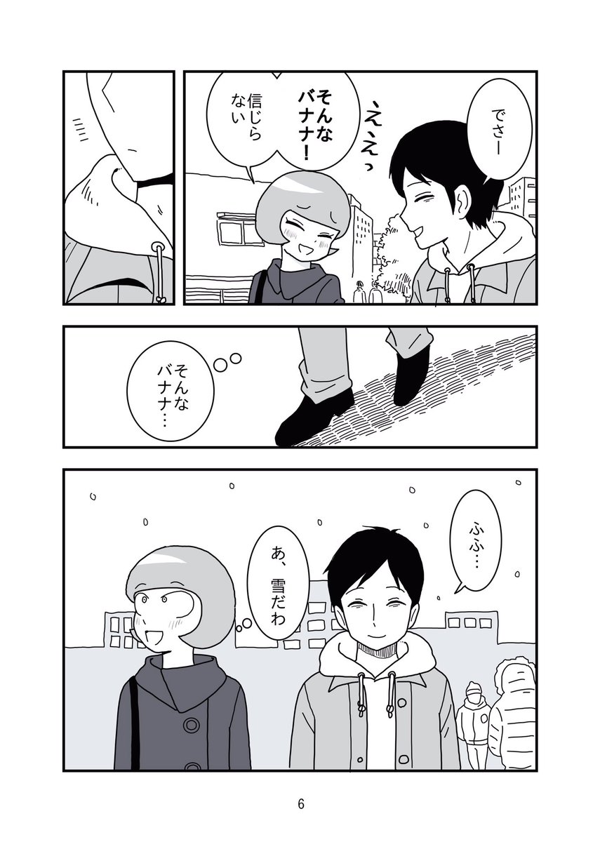 すべてを肯定してくれる彼氏

オヤジギャグをいう女の子とその彼氏。
2人の小さな日常を描いた物語です。 