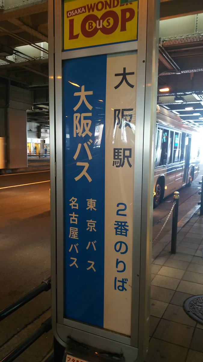 _iyo1995's tweet photo. 心斎橋大丸前から大阪バス御堂筋線(1系統)で大阪駅
御堂筋は南行専用なので北行は四つ橋筋を通る
これでは四つ橋筋線w

途中無停車でシティバスより早いが、循環する関係上梅田貨物線沿いまで迂回するのが急ぐ人には焦らせるポイント https://t.co/iThCK8bqGP