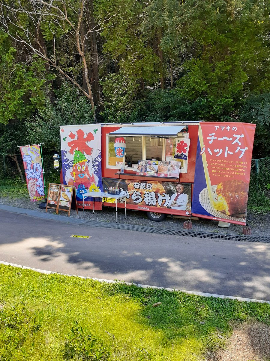 temodo2016's tweet photo. 本日は岐阜ファミリーパークにて間隔を空けて出店してます(^o^)
お時間ある方は間隔を取ってお越しください♪
唐揚げ、チーズハットグ、ふわふわ氷
#temtako
#コロナに負けるな https://t.co/R9eMMQIiVd