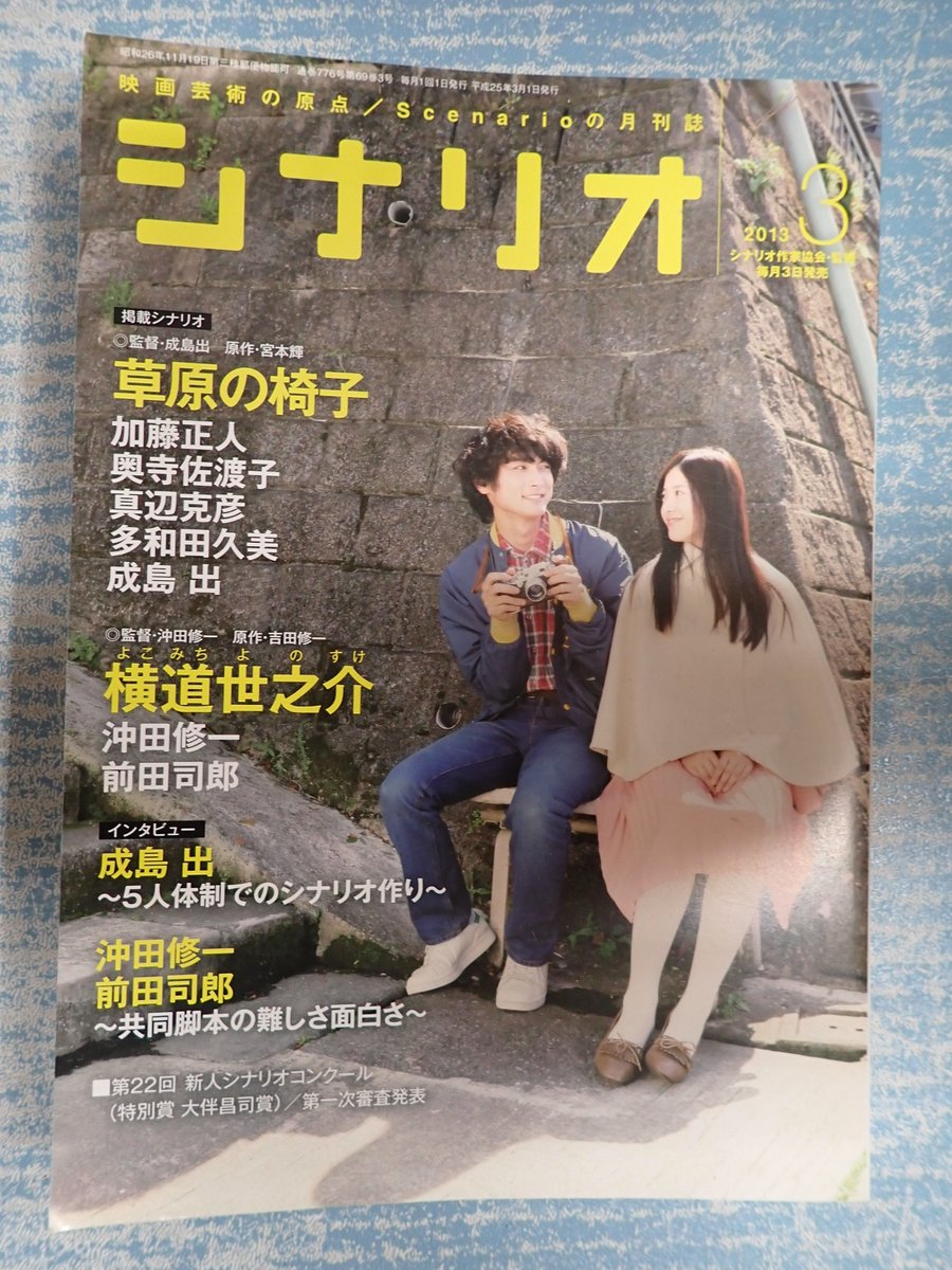 新入荷】 「シナリオ 2018年9月号『きみの鳥はうたえる』『寝ても覚め