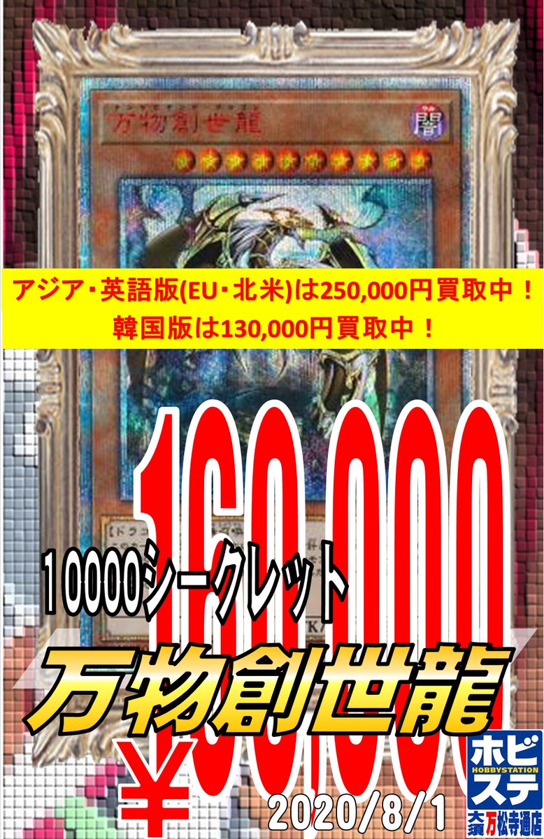 アジア版万物創世龍 だろ
