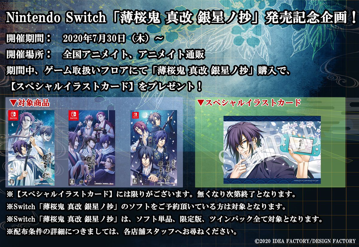 ট ইট র アニメイト長野 ゲーム新作情報 Nintendo Switchソフト 薄桜鬼 真改 銀星ノ抄 が好評発売中 豪華特典付きの アニメイト限定セットも僅かですがご用意してますナノ さらに 薄桜鬼 真改 銀星ノ抄 発売記念企画 も開催中 こちらもお見逃し ট ইট র アニメイト長野 ゲーム新作情報 Nintendo Switchソフト 薄桜鬼 真改 銀星ノ抄 が好評発売中 豪華特典付きの アニメイト限定セットも僅かですがご用意してますナノ さらに 薄桜鬼 真改 銀星ノ抄 発売記念企画 も開催中 こちらもお見逃し