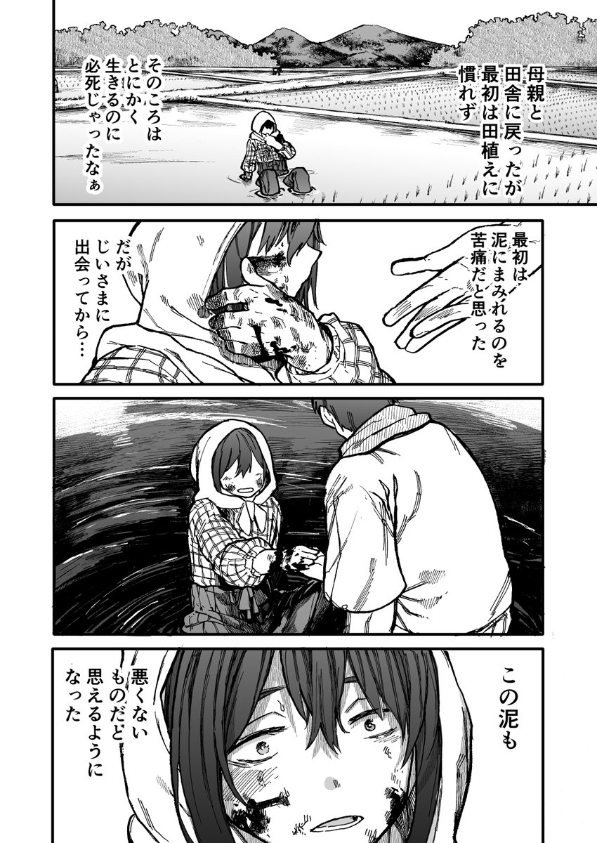 じいさんばあさん若返る【40】 