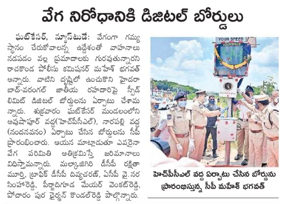 MalkajgiriCop's tweet photo. #CP_Rachakonda Sri #Mahesh_Bhagwat_IPS inaugurated #KnowYourSpeed digital boards Narapally &amp; near HPCL, Ghatkesar on NH-202 and #PublicAddressSystem at Uppal junction to alert commuters on different issues.
#RoadSafety #DriveSafe 
@TelanganaDGP @TelanganaPolice @cyberabadpolice https://t.co/wJLamENCu0